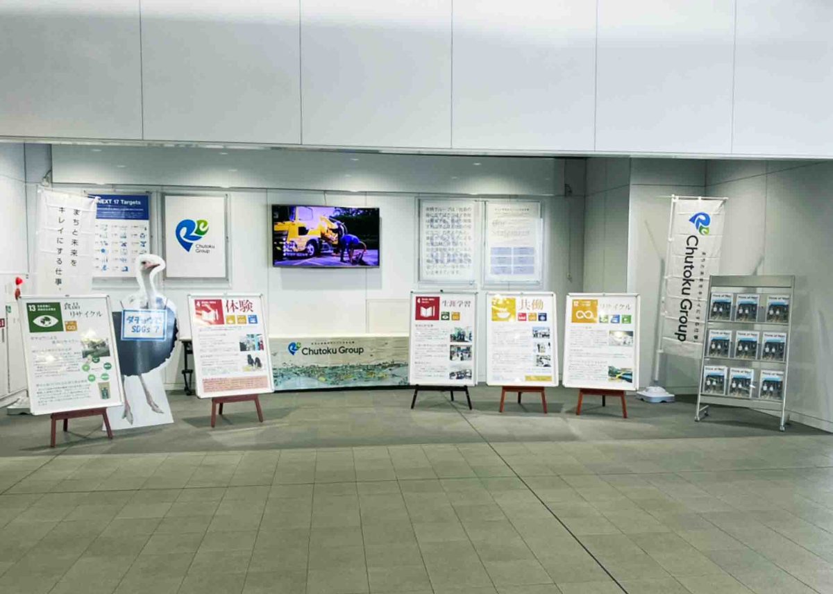 JR徳山駅に中特グループのCSR活動PRブースイメージ