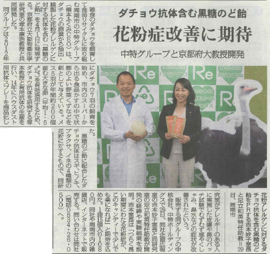 3/30の山口新聞に「黒糖のど飴」の記事が掲載されましたイメージ