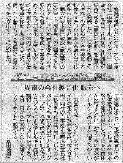 3/30に中国新聞に「黒糖のど飴」の記事が掲載されましたイメージ