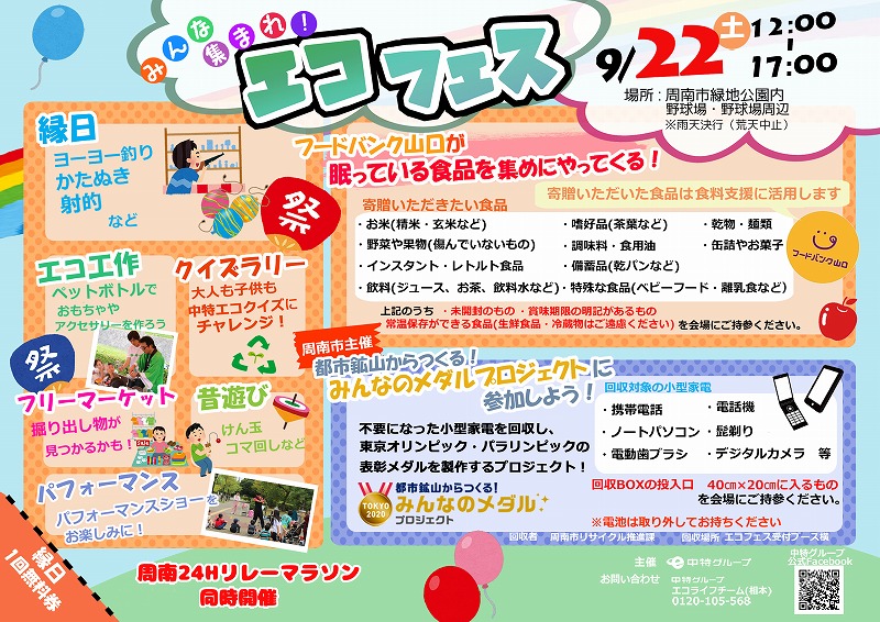 9/22(土)エコフェス開催します！イメージ