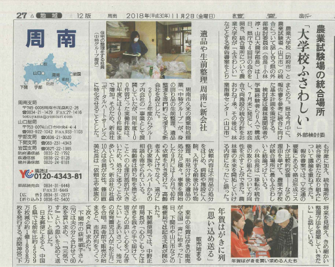11/2(金)読売新聞にポータルハートサービスの記事が掲載されましたイメージ