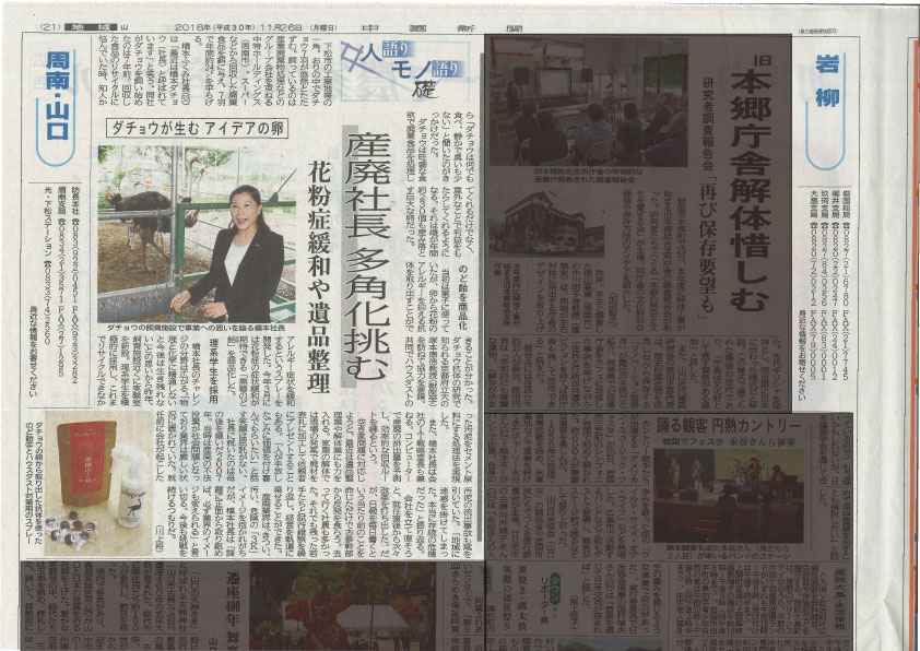 11/26（月）の中国新聞に橋本CEOの記事が掲載されましたイメージ