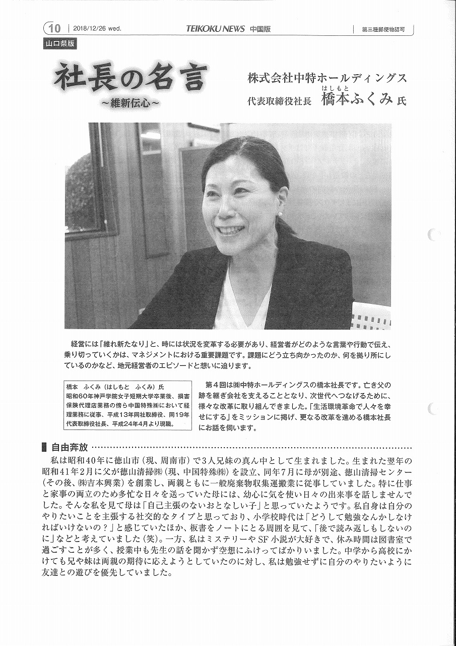 帝国ニュース　中国版に橋本CEOの取材記事が掲載されましたイメージ