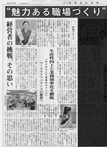 中特グループの取組が循環経済新聞に掲載されました。イメージ