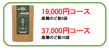 ダチョウの黒糖のど飴がふるさと納税の返礼品に！イメージ