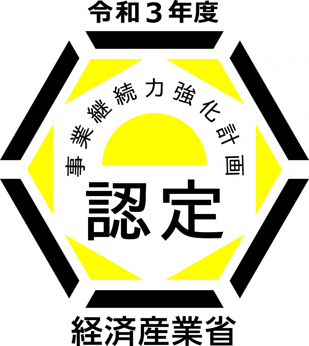 事業継続力強化計画（経産省）の認定を受けましたイメージ