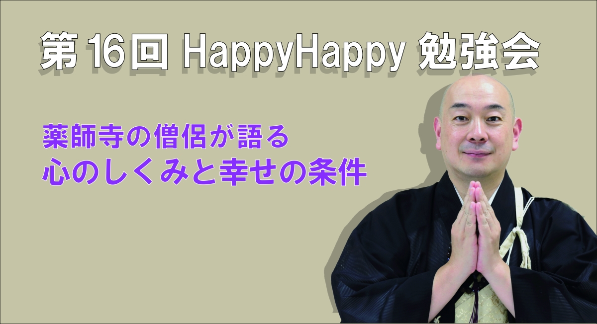 大谷徹奘師（薬師寺執事長）講演会を開催します【募集締切らせていただきました】イメージ