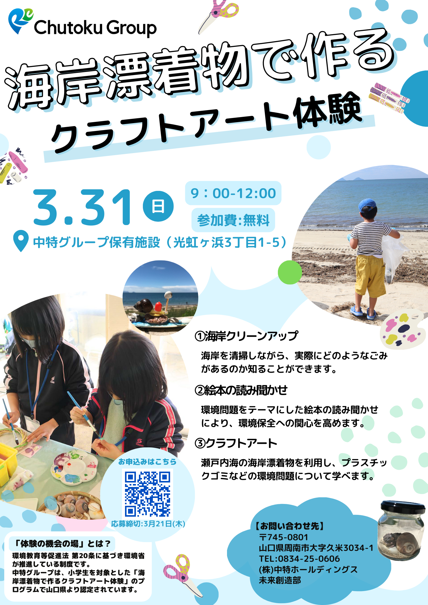 〆切済】海岸漂着物で作るクラフトアート体験を開催します ニュース 