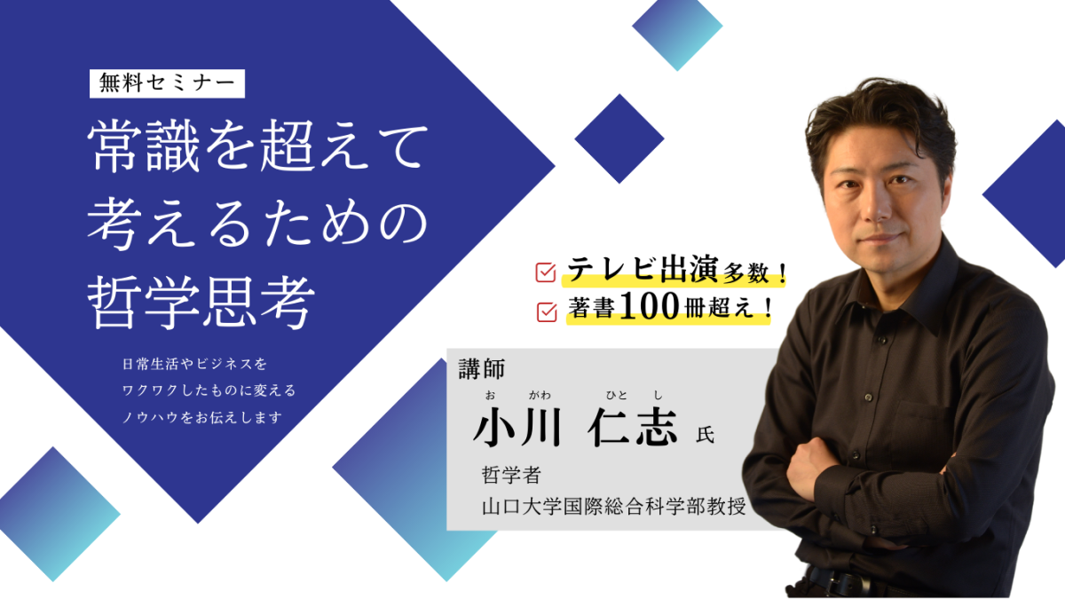 【満員御礼】第17回HappyHappy勉強会を開催！哲学者・大学教授の小川仁志氏をお迎えしますイメージ