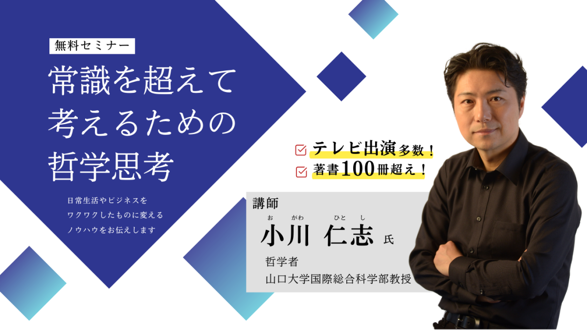 【無料講演会のおしらせ】第17回HappyHappy勉強会を開催！哲学者・大学教授の小川仁志氏をお迎えしますイメージ