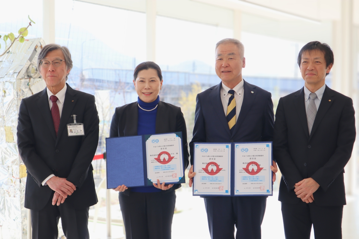 ㈱中特ホールディングスと㈱リライフが山口県「やまぐち再エネ電力利用事業所」に認定されましたイメージ