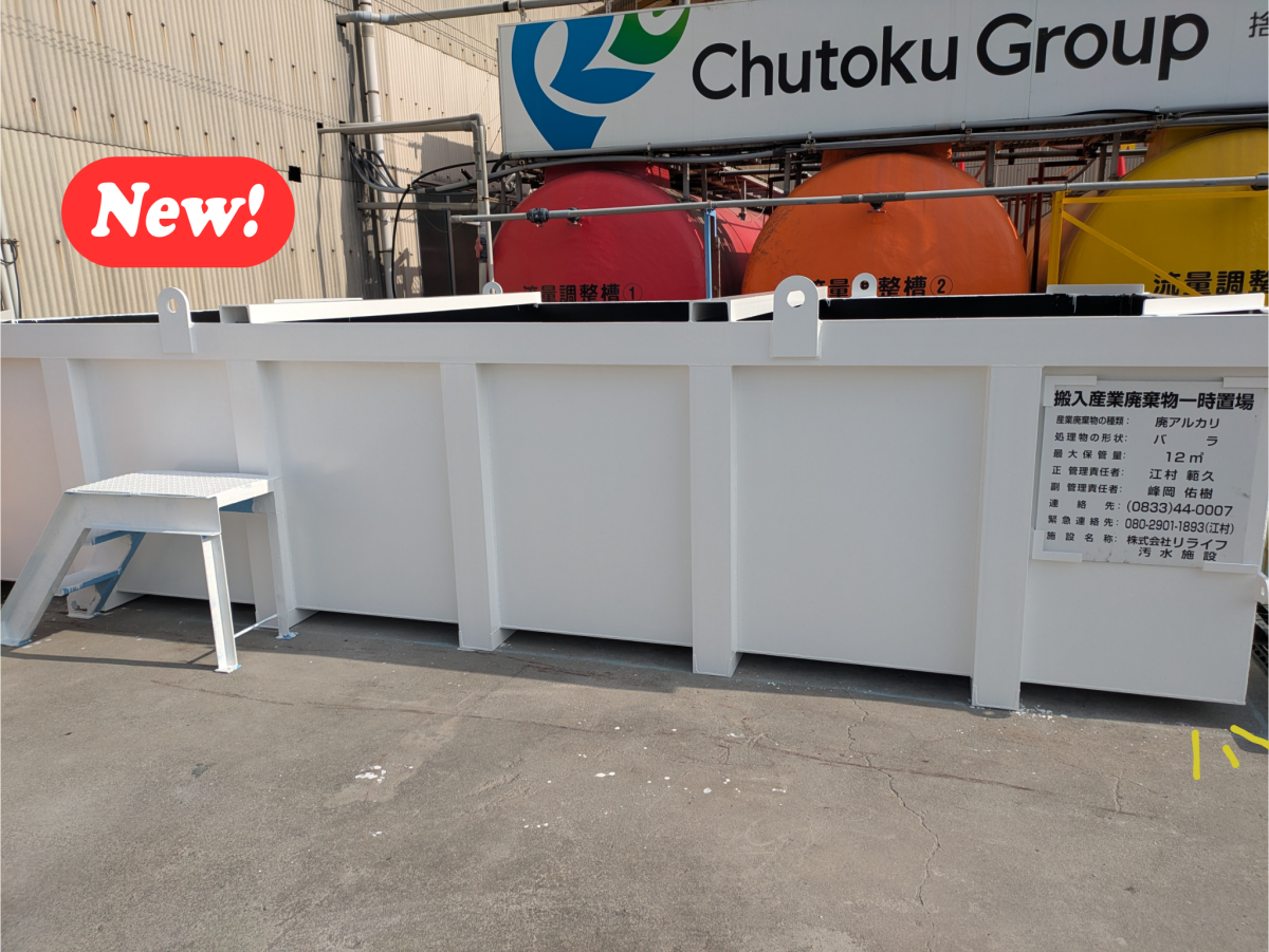 【社内取り組み紹介】漏洩リスクを未然防止（リライフ）イメージ