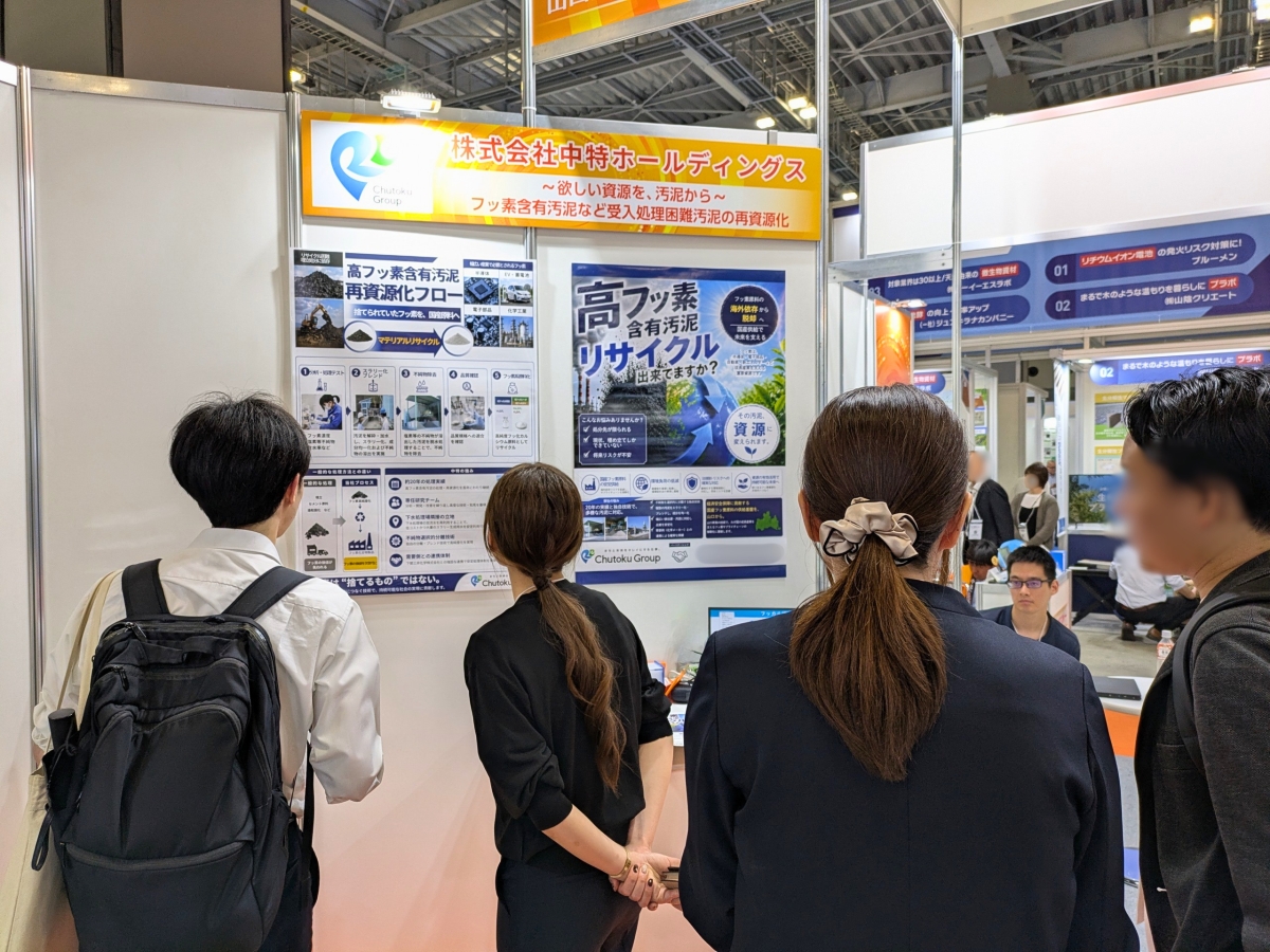 中特グループが2026NEW環境展に出展しましたイメージ