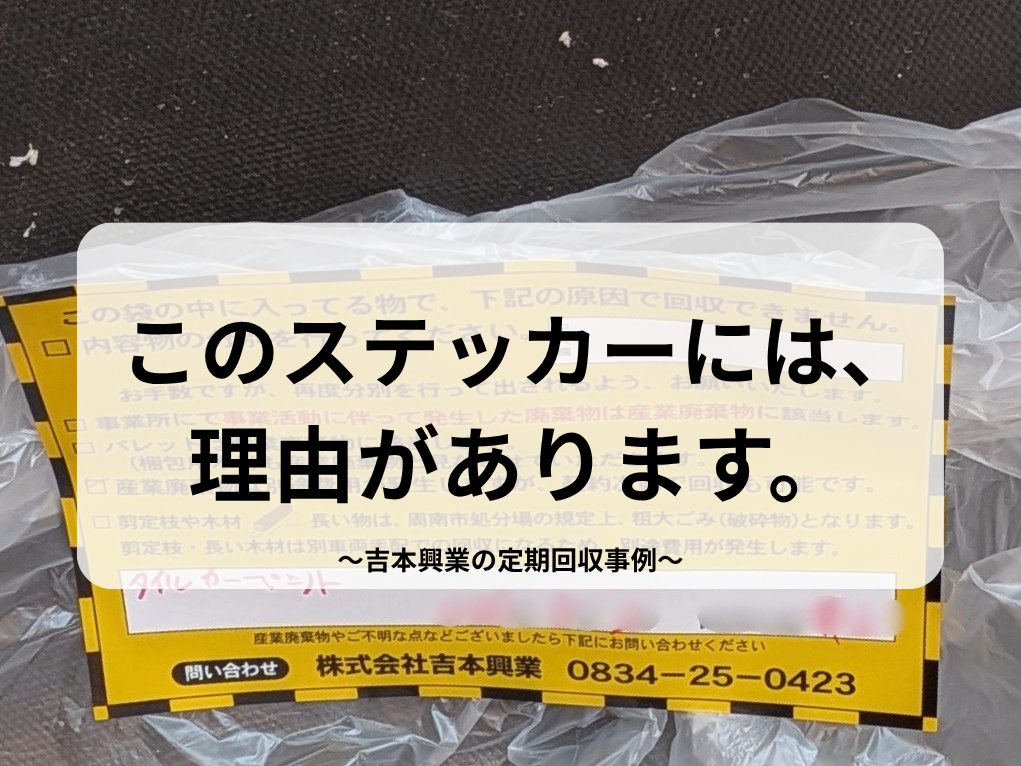 【作業事例紹介】「回収できない」で終わらせない。正しい分別を支える定期回収（吉本興業）イメージ